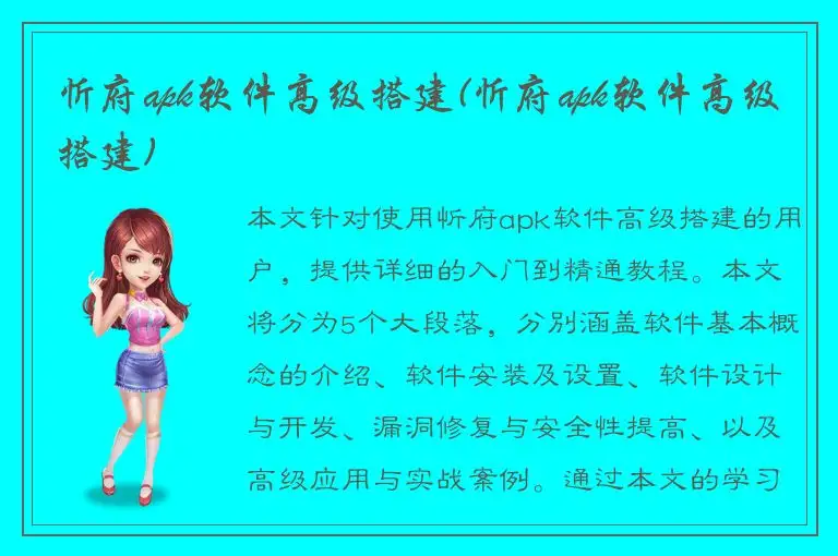 忻府apk软件高级搭建(忻府apk软件高级搭建)