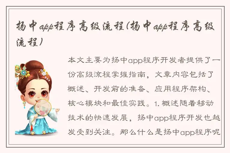 扬中app程序高级流程(扬中app程序高级流程)