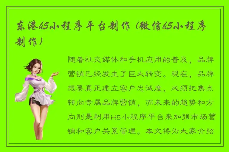 东港h5小程序平台制作 (微信h5小程序制作)