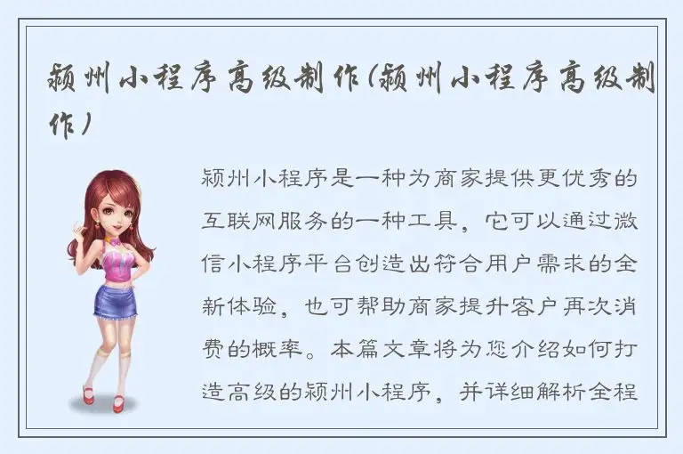 颍州小程序高级制作(颍州小程序高级制作)