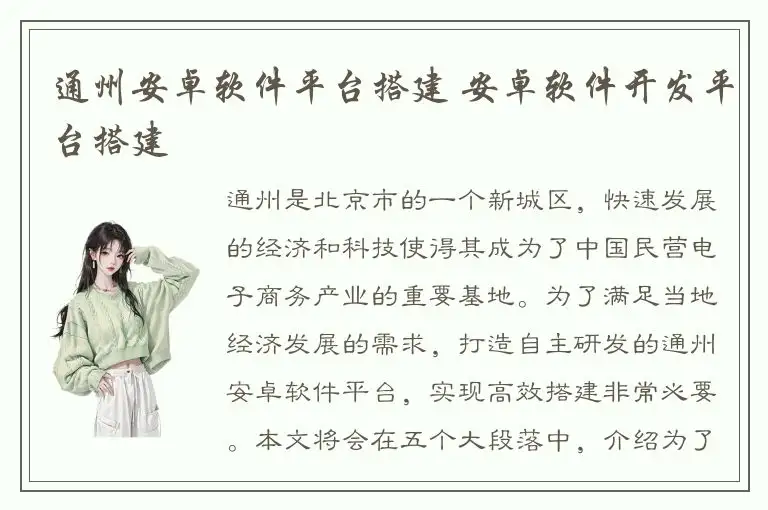 通州安卓软件平台搭建 安卓软件开发平台搭建