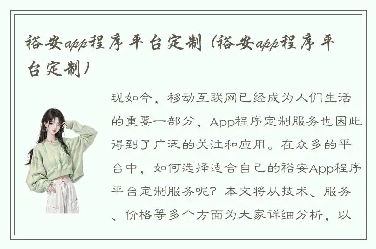 裕安app程序平台定制 (裕安app程序平台定制)