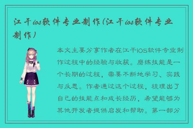 江干ios软件专业制作(江干ios软件专业制作)