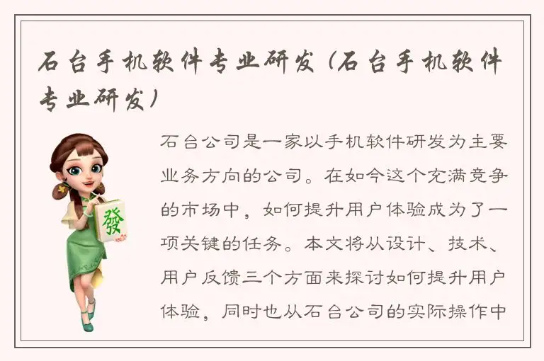 石台手机软件专业研发 (石台手机软件专业研发)