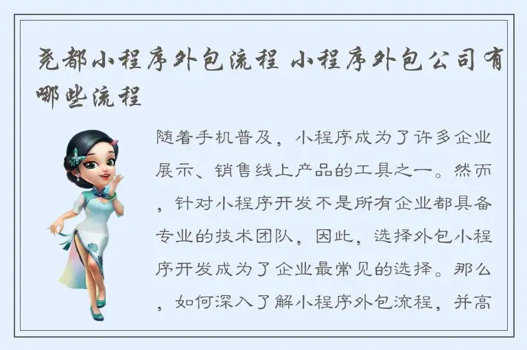 尧都小程序外包流程 小程序外包公司有哪些流程