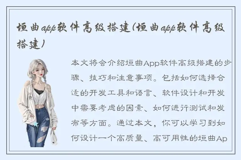 垣曲app软件高级搭建(垣曲app软件高级搭建)