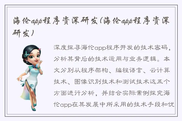 海伦app程序资深研发(海伦app程序资深研发)