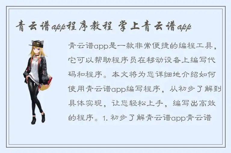 青云谱app程序教程 掌上青云谱app