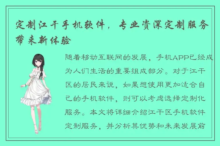 定制江干手机软件，专业资深定制服务带来新体验