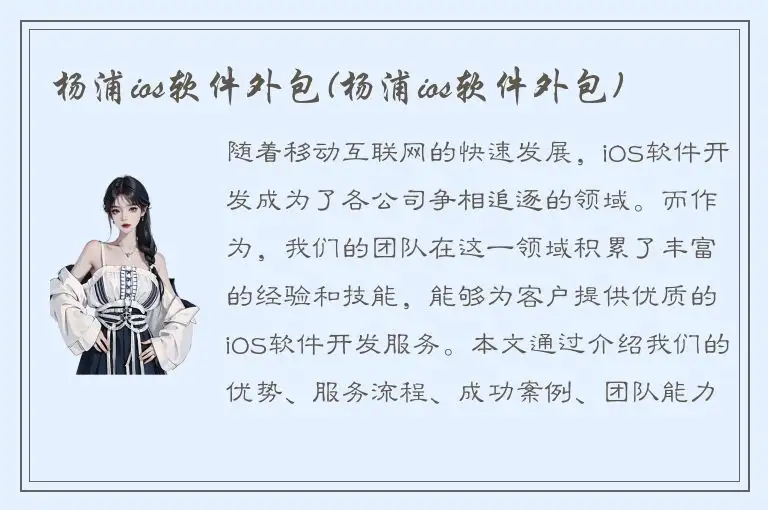 杨浦ios软件外包(杨浦ios软件外包)