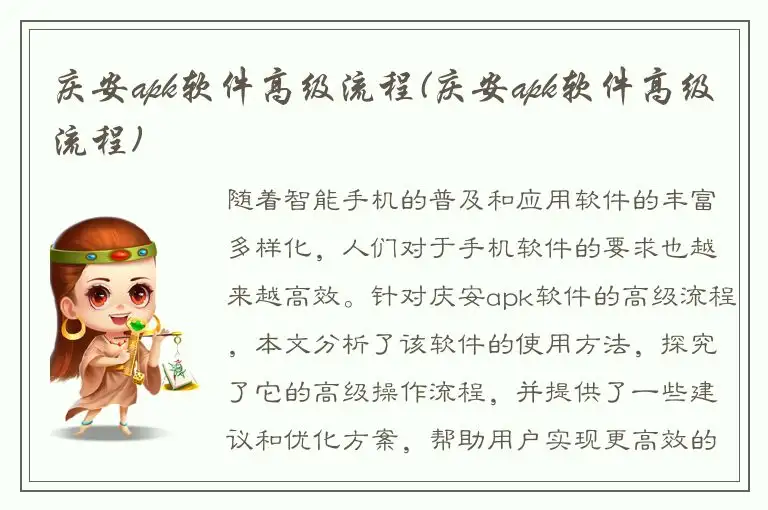 庆安apk软件高级流程(庆安apk软件高级流程)