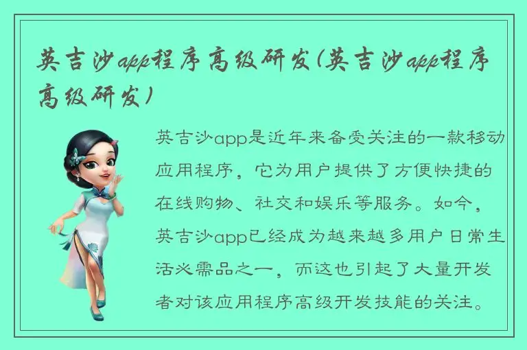 英吉沙app程序高级研发(英吉沙app程序高级研发)