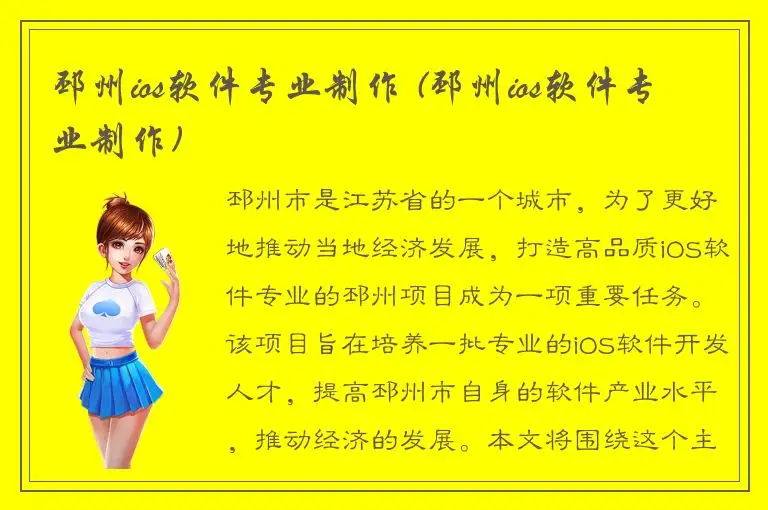 邳州ios软件专业制作 (邳州ios软件专业制作)