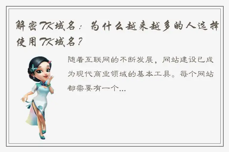 解密TK域名：为什么越来越多的人选择使用TK域名？