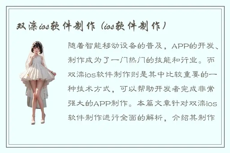 双滦ios软件制作 (ios软件制作)