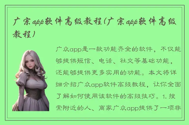 广宗app软件高级教程(广宗app软件高级教程)