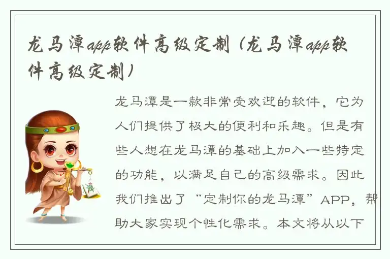 龙马潭app软件高级定制 (龙马潭app软件高级定制)