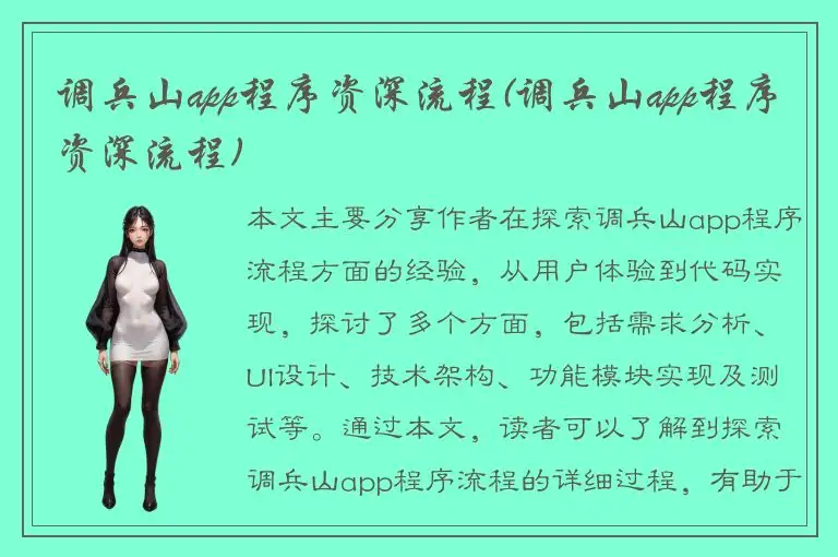 调兵山app程序资深流程(调兵山app程序资深流程)