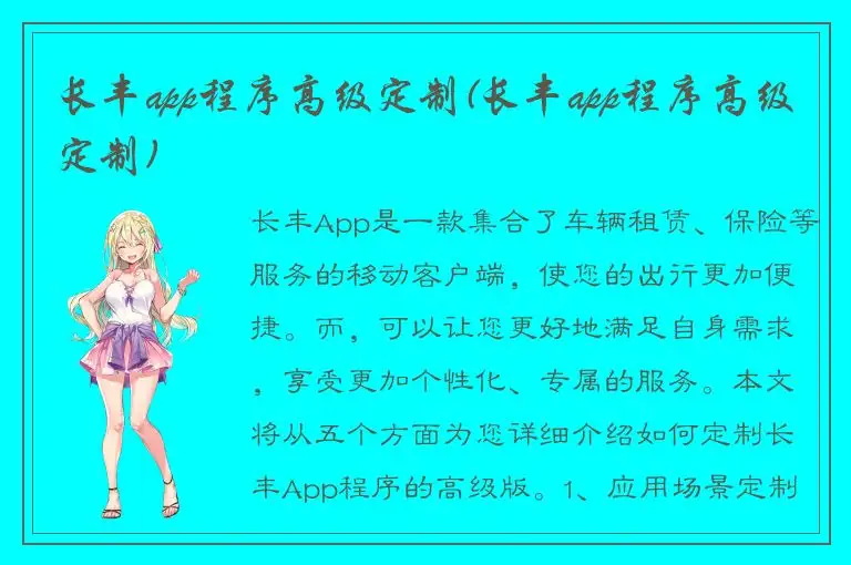 长丰app程序高级定制(长丰app程序高级定制)