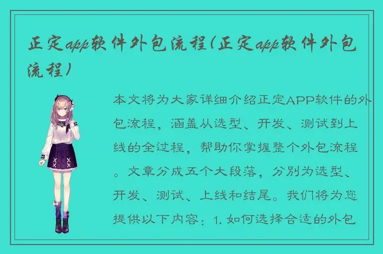 正定app软件外包流程(正定app软件外包流程)