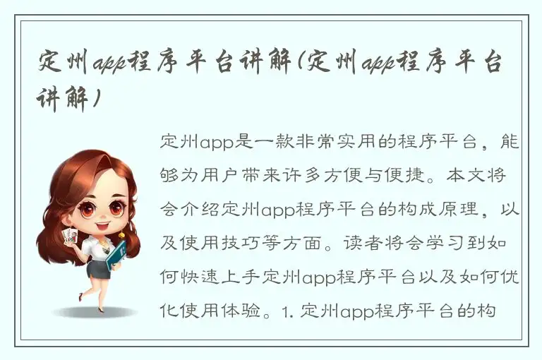 定州app程序平台讲解(定州app程序平台讲解)