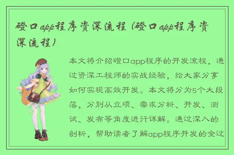 磴口app程序资深流程 (磴口app程序资深流程)