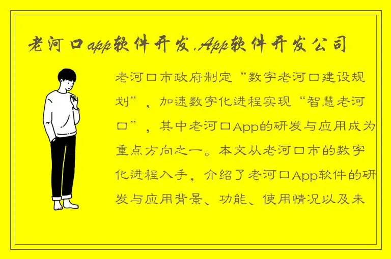 老河口app软件开发,App软件开发公司