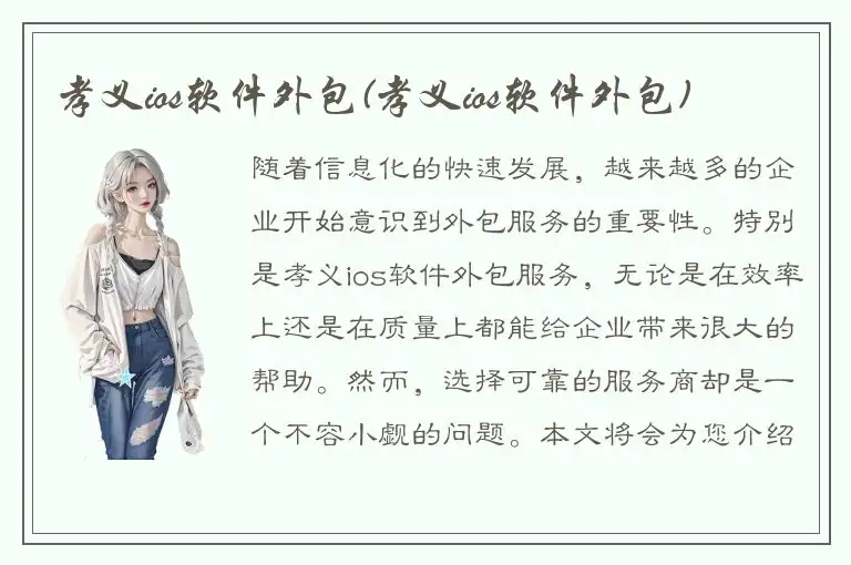 孝义ios软件外包(孝义ios软件外包)