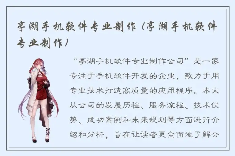 亭湖手机软件专业制作 (亭湖手机软件专业制作)