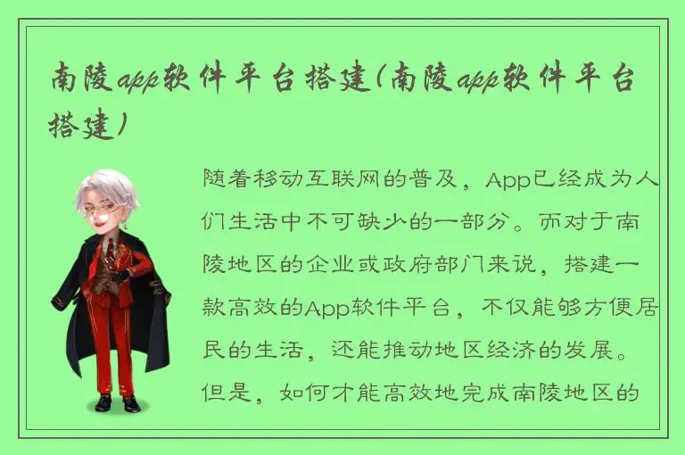 南陵app软件平台搭建(南陵app软件平台搭建)