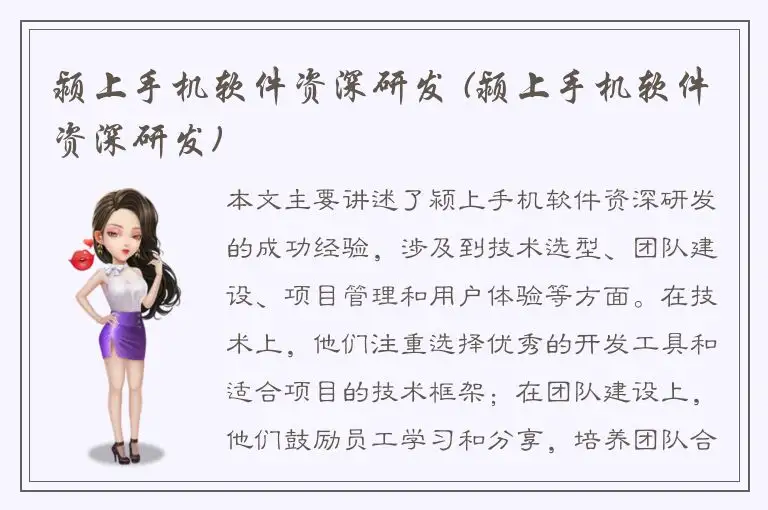 颍上手机软件资深研发 (颍上手机软件资深研发)