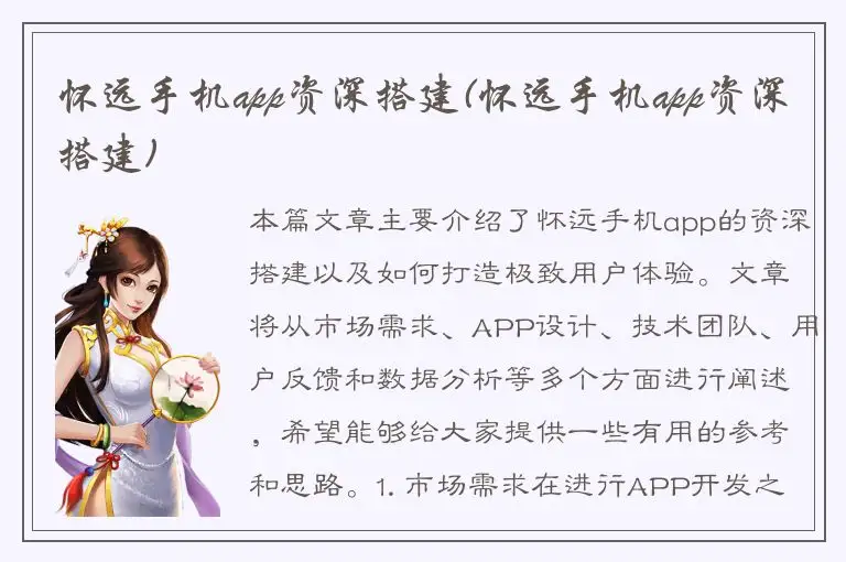 怀远手机app资深搭建(怀远手机app资深搭建)