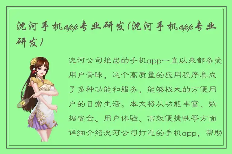 沈河手机app专业研发(沈河手机app专业研发)