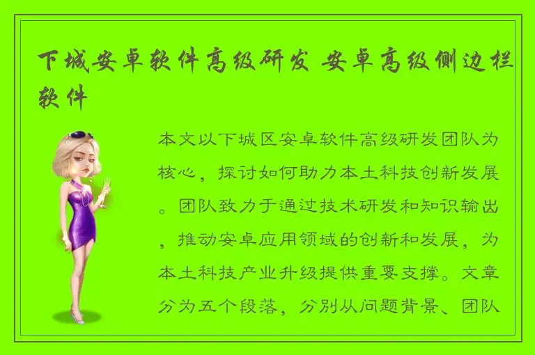 下城安卓软件高级研发 安卓高级侧边栏软件