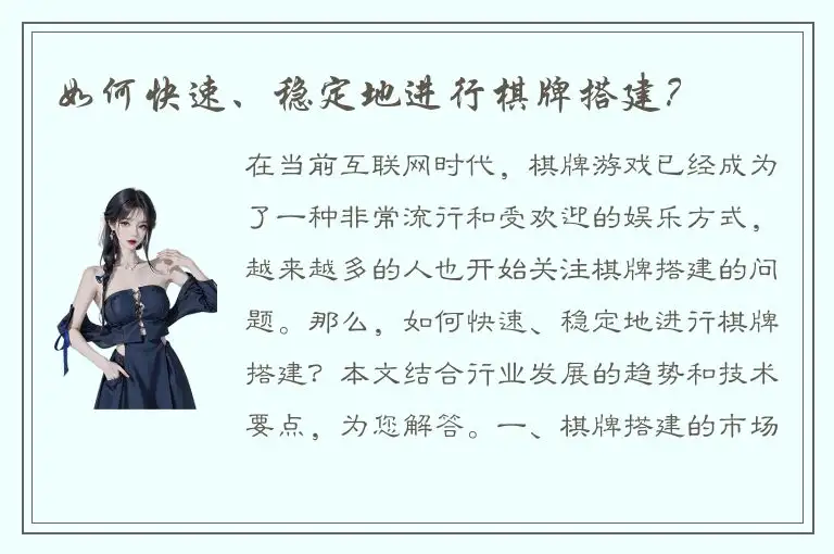 如何快速、稳定地进行棋牌搭建？