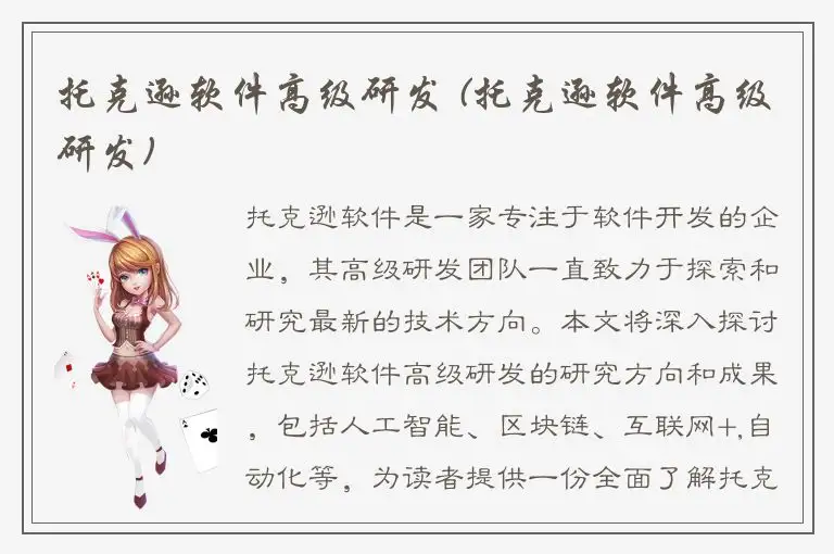 托克逊软件高级研发 (托克逊软件高级研发)