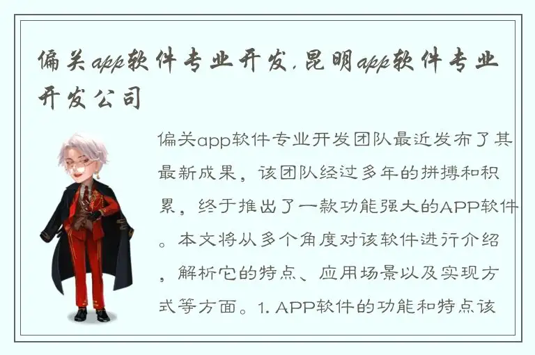 偏关app软件专业开发,昆明app软件专业开发公司
