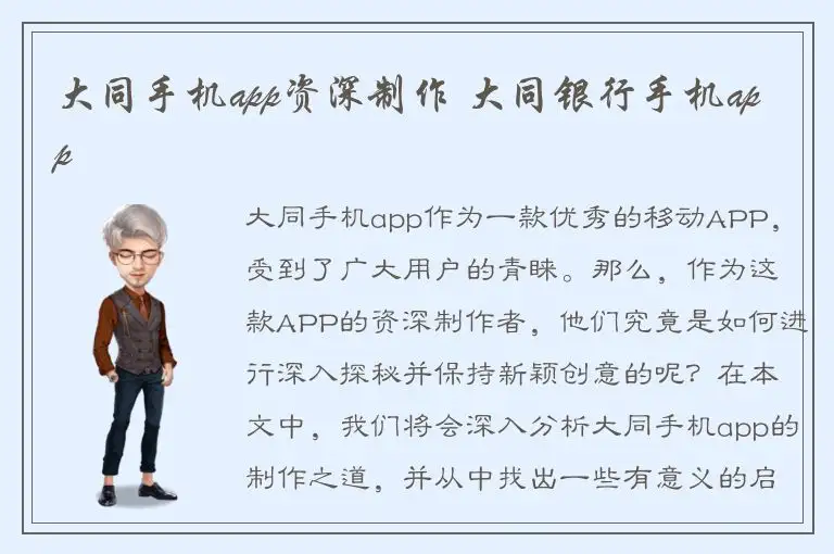 大同手机app资深制作 大同银行手机app