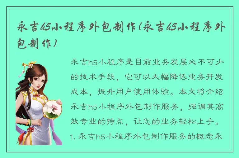 永吉h5小程序外包制作(永吉h5小程序外包制作)