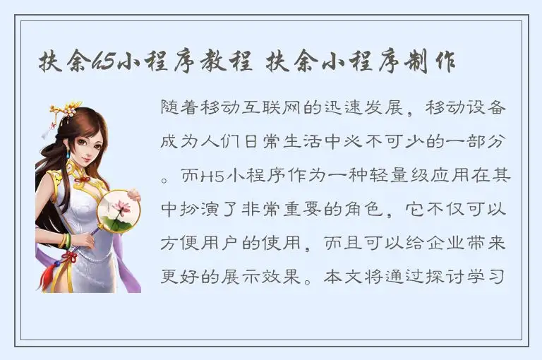 扶余h5小程序教程 扶余小程序制作