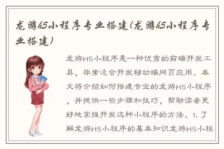 龙游h5小程序专业搭建(龙游h5小程序专业搭建)