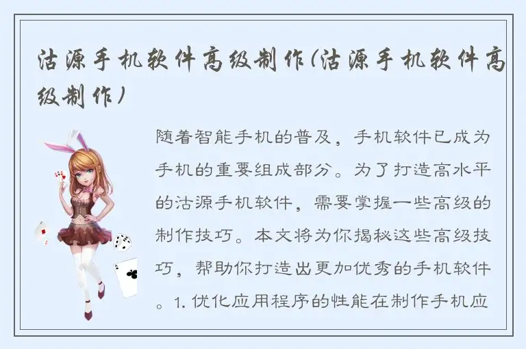 沽源手机软件高级制作(沽源手机软件高级制作)
