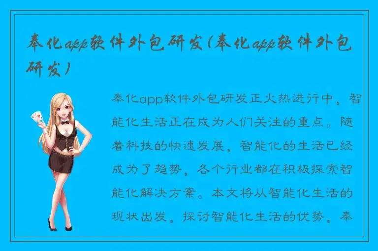 奉化app软件外包研发(奉化app软件外包研发)