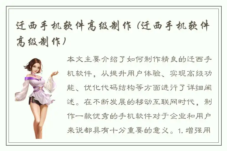 迁西手机软件高级制作 (迁西手机软件高级制作)