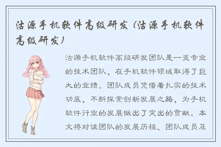 沽源手机软件高级研发 (沽源手机软件高级研发)