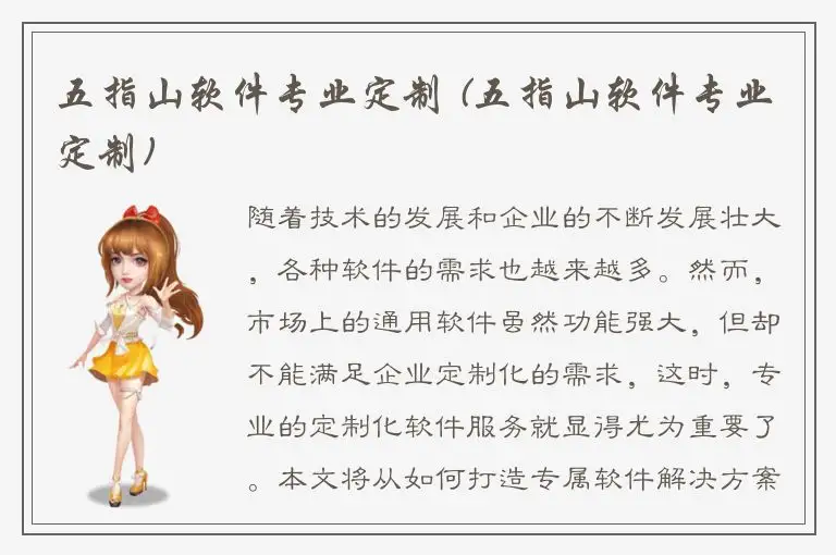 五指山软件专业定制 (五指山软件专业定制)