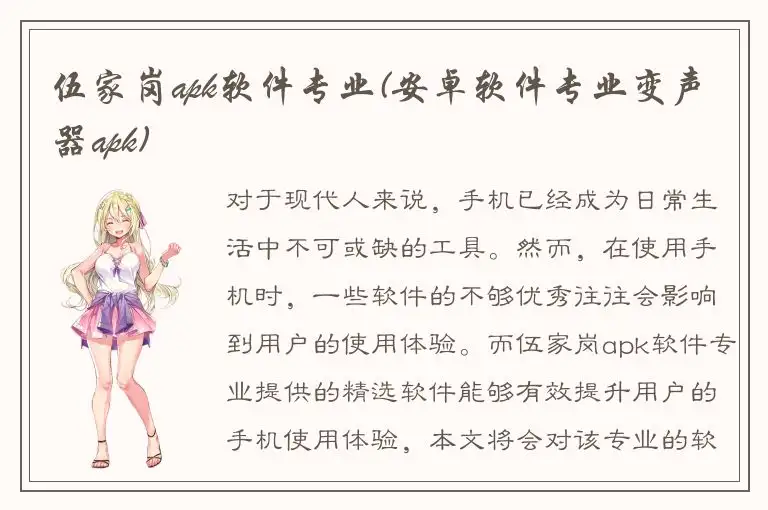 伍家岗apk软件专业(安卓软件专业变声器apk)