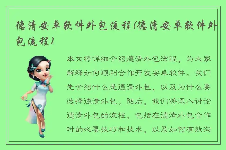 德清安卓软件外包流程(德清安卓软件外包流程)