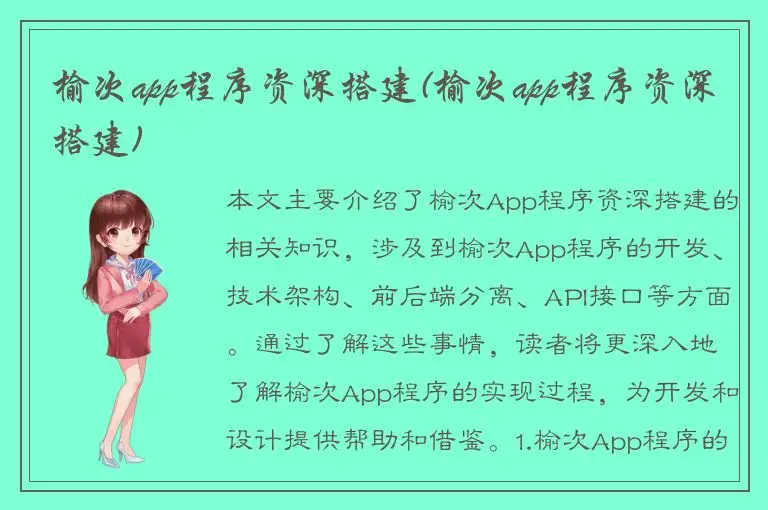 榆次app程序资深搭建(榆次app程序资深搭建)