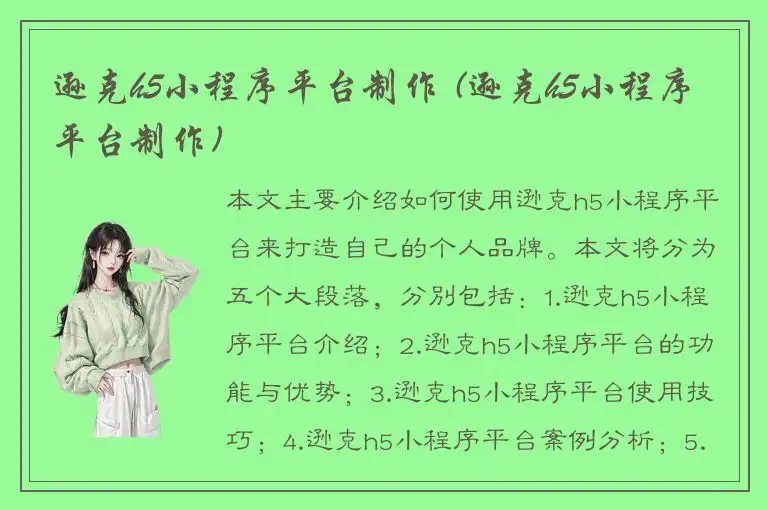逊克h5小程序平台制作 (逊克h5小程序平台制作)